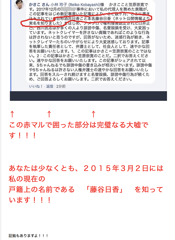 恐怖!こうして人は虚偽情報により犯罪者に仕立て上げられる!酒井日香(藤谷日香)の恐ろしい手法_e0171573_23582494.png