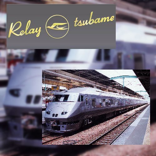 JR九州787系電車「つばめ」に乗る : Interplay86GT LIFE