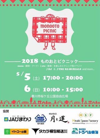 5月6日 monooto-picnic モノオトピクニック 出店します!_a0284626_17500418.jpg