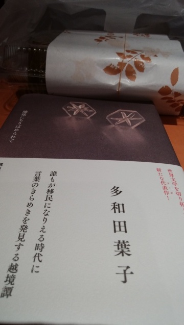 本の題名『地球にちりばめられて』を読了 : おようの日々(Oyo-の