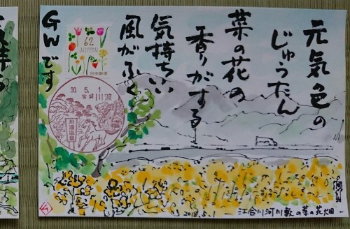 川渡郵便局の風景印と菜の花畑 ムッチャンの絵手紙日記 川渡郵便局の風景印と菜の花畑 ムッチャンの絵手紙日記