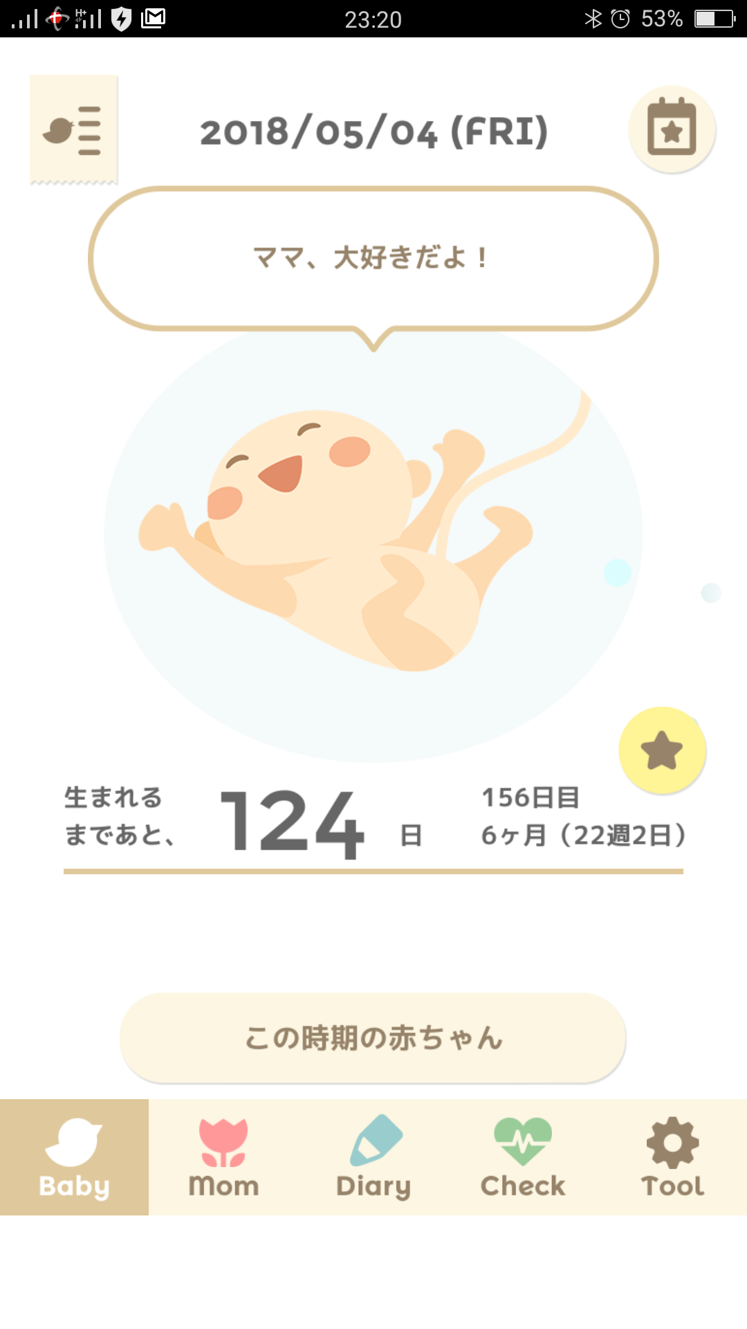 妊娠して更に旦那が愛しい件 ヒロココ夏日記 妊娠して更に旦那が愛しい件 ヒロココ夏日記