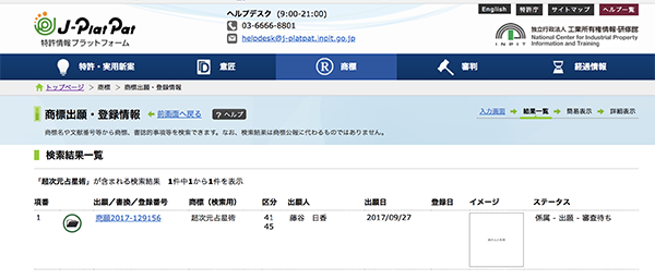 恐怖!こうして人は虚偽情報により犯罪者に仕立て上げられる!酒井日香(藤谷日香)の恐ろしい手法_e0171573_003432.png