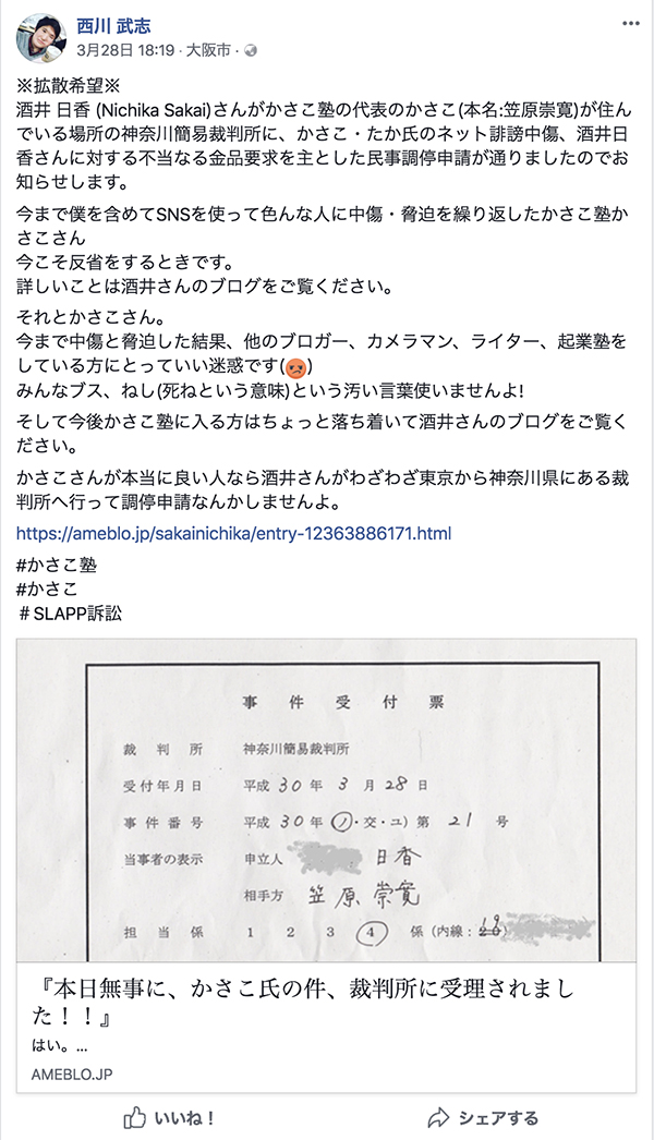 恐怖の実話!酒井日香(藤谷日香)に情報提供したため違法行為がバラされた誹謗中傷ユーザー西川武志の悲劇_e0171573_1751075.jpg