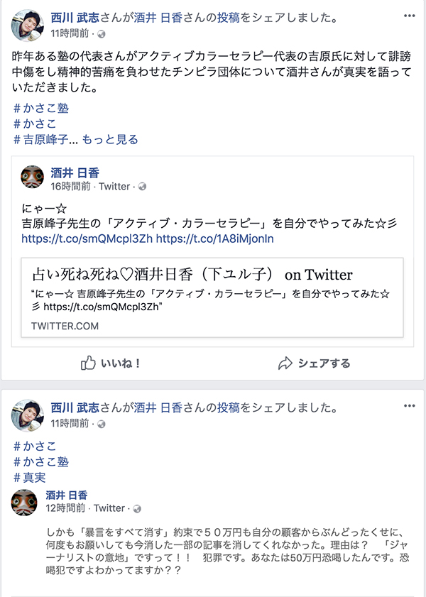 恐怖の実話!酒井日香(藤谷日香)に情報提供したため違法行為がバラされた誹謗中傷ユーザー西川武志の悲劇_e0171573_17514429.jpg