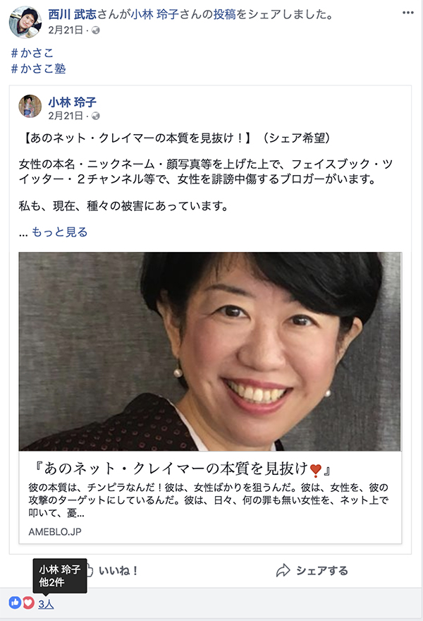 恐怖の実話!酒井日香(藤谷日香)に情報提供したため違法行為がバラされた誹謗中傷ユーザー西川武志の悲劇_e0171573_17543523.jpg
