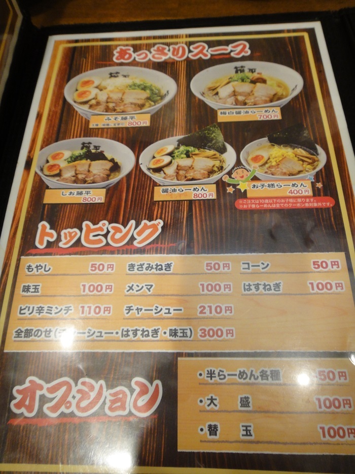 らー麺 藤平 とうべい 市岡店 豚骨ラーメンの老舗 ハッチャンの 大阪大正区で沖縄三昧