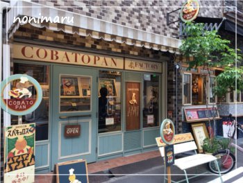 コバトパン工場 休日どこ行く