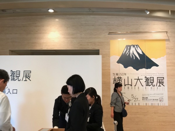 横山大観展を見に国立近代美術館へ_e0397389_16480100.jpg