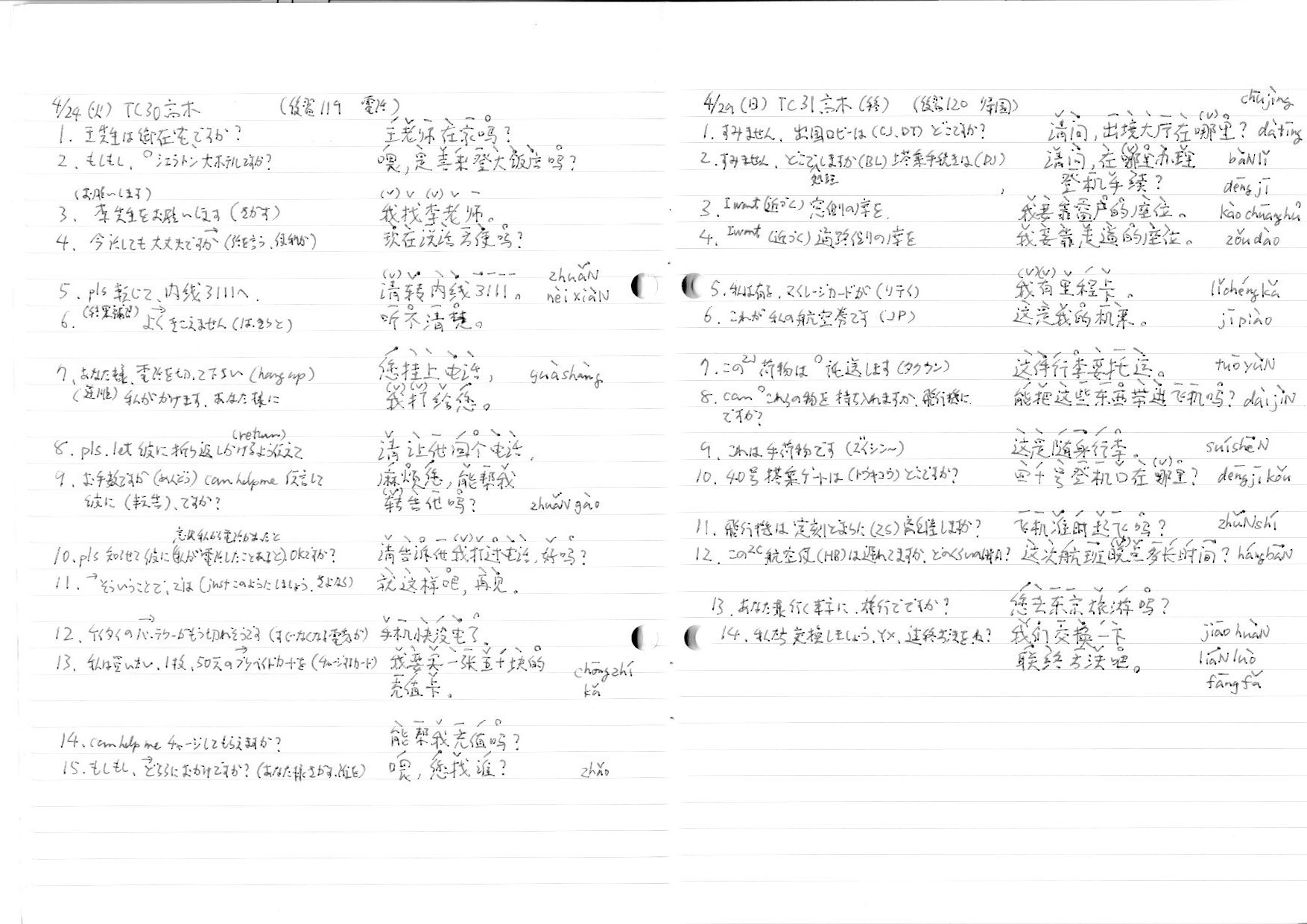 ゴールイン 17年4月期 まいにち中国語 練習完了 18年5月5日 るもんが の外国語学習日記