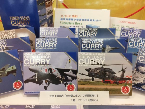 航空自衛隊小松基地のカレー_c0081462_18423029.jpg