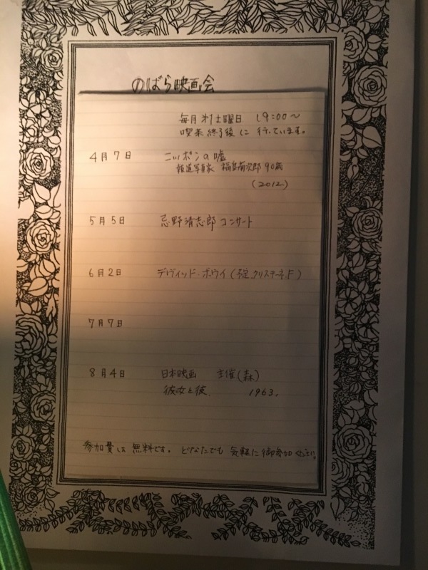 野ばら珈琲 映画会_f0363168_16031611.jpeg