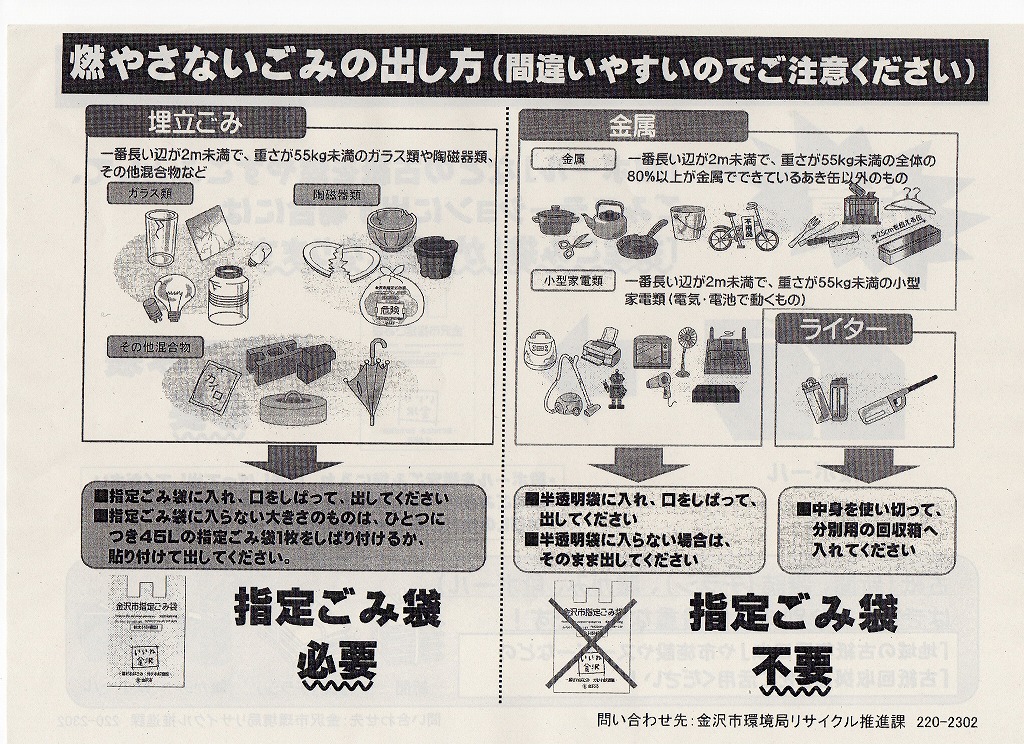 燃やさないごみの出し方 ご注意を 若宮新町会ブログ