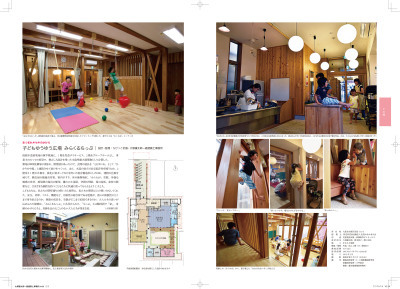 「子どもゆうゆう広場 みらくるちっぷ」様が建築ジャーナルへ掲載されました_a0279334_11345611.jpg
