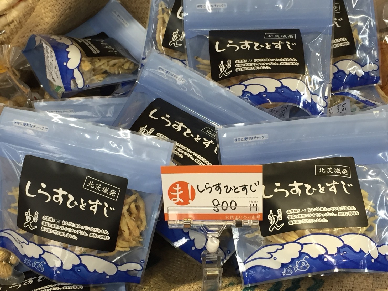 大洗まいわい市場 しらすひとすじ入荷 わいわいまいわい 大洗まいわい市場公式ブログ 大洗まいわい市場 しらすひとすじ入荷 わいわいまいわい 大洗まいわい市場公式ブログ