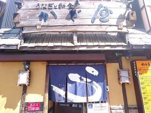 うなぎと和食 かど屋 2　～　札幌市_c0074563_11465276.jpg