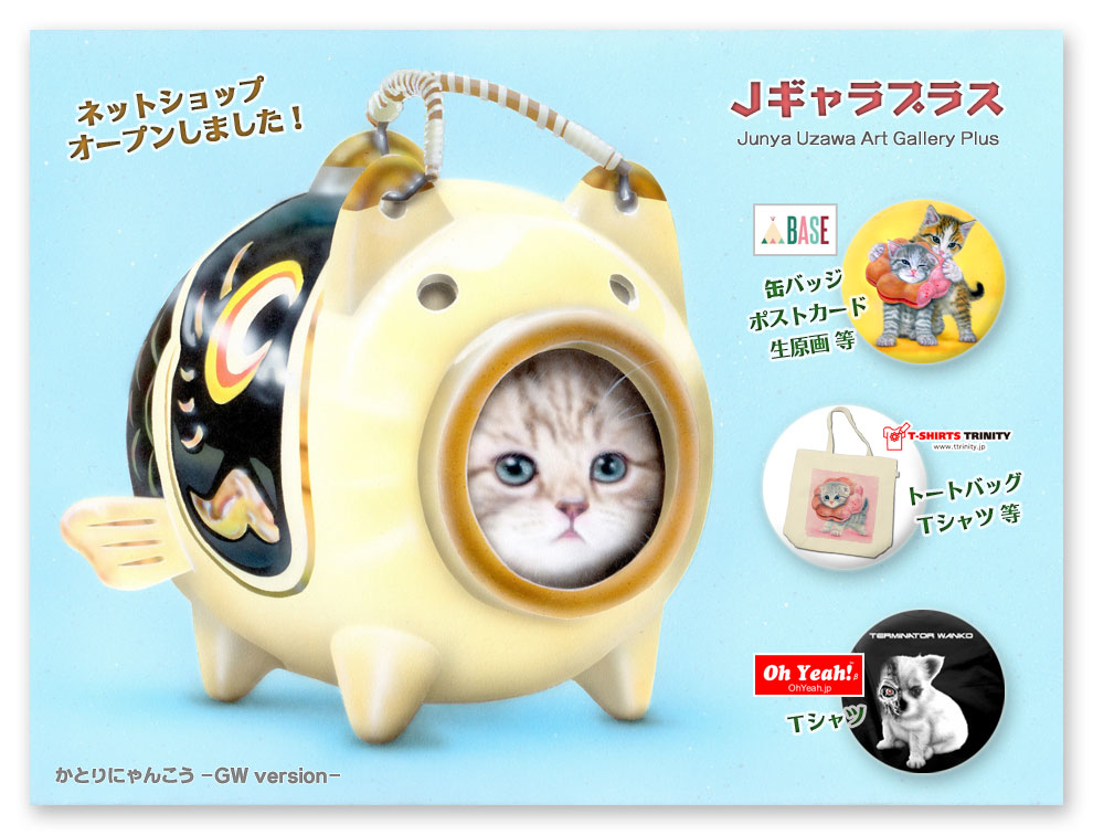 イラストレーター:うざわじゅんやのオリジナルデザインのグッズのお店です。世界でひとつしかない「原画」も販売中です。