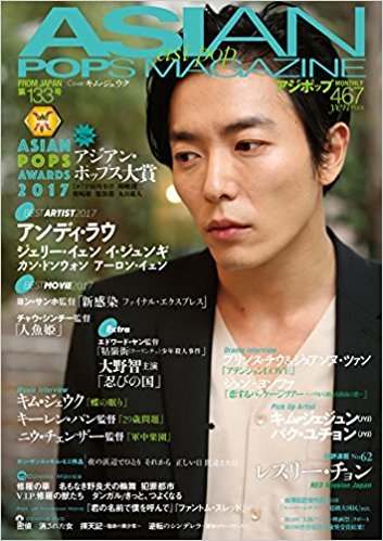 Asian Pop Magazine 133号_d0140584_15093974.jpg