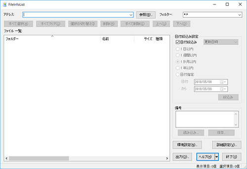 ファイル一覧を書き出せるソフト「FileInfoList」_c0187320_13210108.jpg