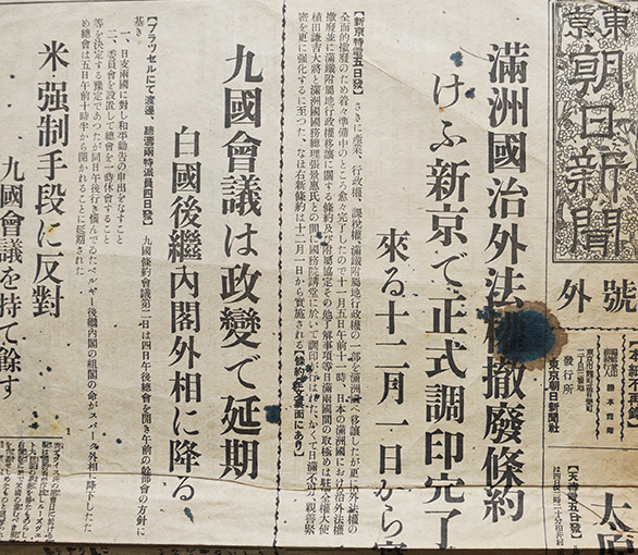 「東京朝日新聞号外」満洲国治外法権撤廃条約正式調印完了　昭和12年11月５日_a0285326_13070990.jpg