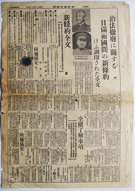 「東京朝日新聞号外」満洲国治外法権撤廃条約正式調印完了　昭和12年11月５日_a0285326_13071219.jpg