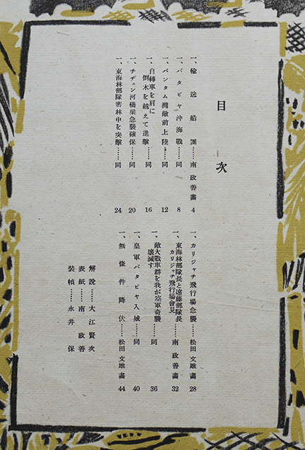 大東亜戦争絵巻 ジヤワの戦ひ 南政善/松田文雄画 岡本ノート(株