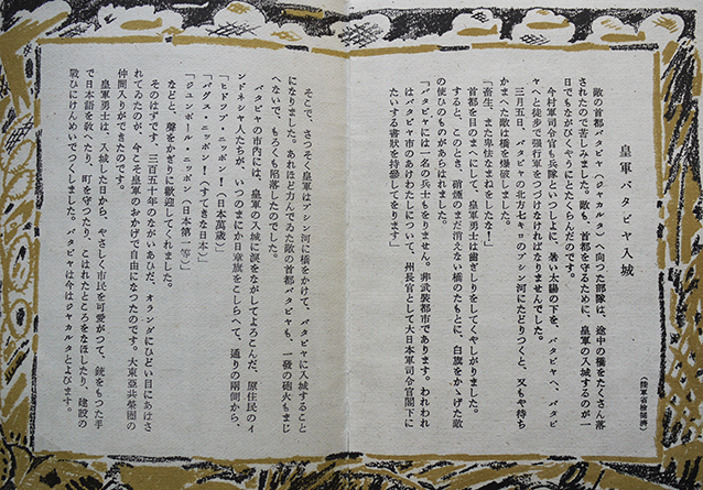 大東亜戦争絵巻 ジヤワの戦ひ 南政善/松田文雄画 岡本ノート(株