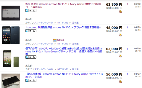 18年5月 富士通スマホ Arrows Nx F 01kの白ロム相場の変動傾向 白ロム中古スマホ購入 節約法 18年5月 富士通スマホ Arrows Nx F 01kの白ロム相場の変動傾向 白ロム中古スマホ購入 節約法