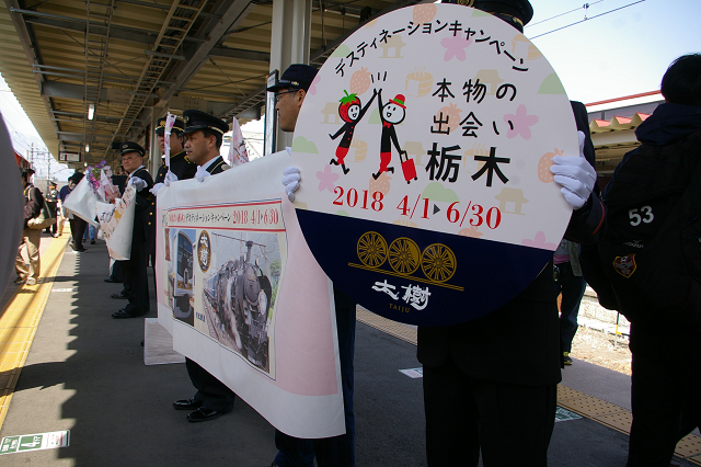 今市駅での歓迎-本物の出会い栃木号_b0283432_23285909.jpg