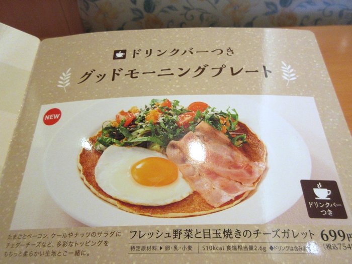 【久しぶりのデニーズでグッドモーニングプレート】_b0009849_1644501.jpg