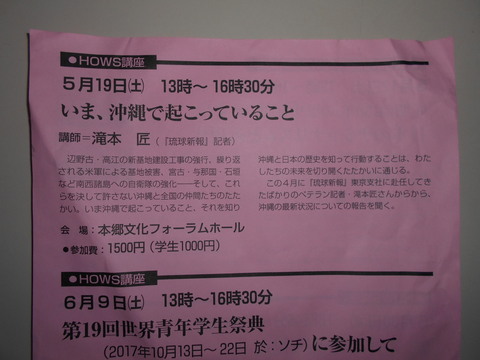 いま、沖縄で起こっていること　～19日のHOWS講座_b0050651_8203333.jpg