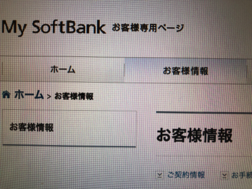 ソフトバンク光の転送電話設定 パリでごはん