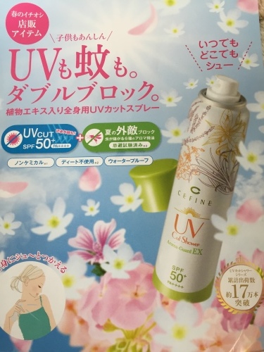 これは必見 虫除けとuvスプレーが一緒になりました Salon De Maple