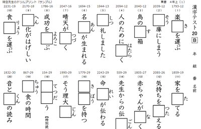 東京書籍４年対応の漢字ドリル 時空先生のドリルプリント