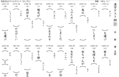 東京書籍４年対応の漢字ドリル 時空先生のドリルプリント