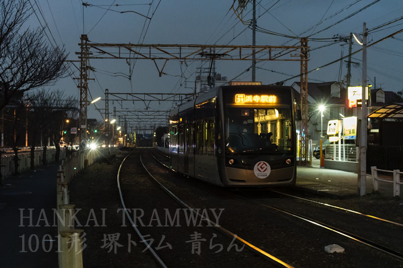 阪堺電気軌道　1001形　堺トラム　\"青らん\"　　[#1104]_f0332379_18511475.jpg