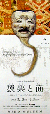●『猿楽と面 大和・近江および白山の周辺から』_d0053294_02014754.jpg