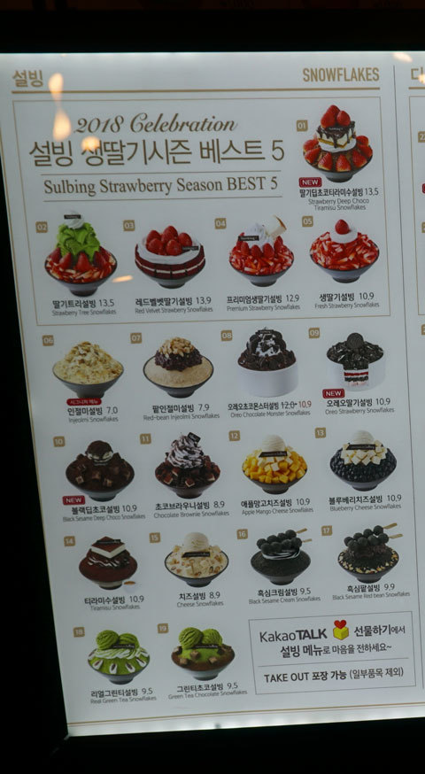 2018年/GWショートクルーズ(4)釜山発☆大人気韓国デザートカフェ「雪氷/ソルビン」_d0210324_07034007.jpg