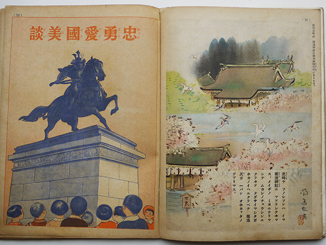 講談社の絵本 忠臣菊池武時 菊池寛文/小山栄達絵 昭和16年