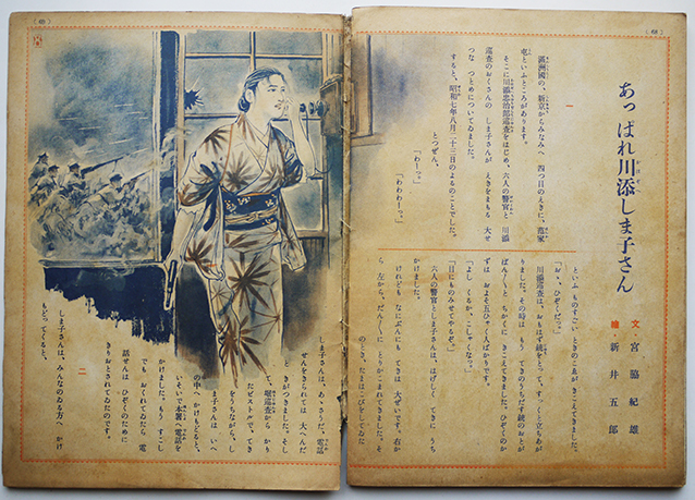 講談社の絵本 忠臣菊池武時 菊池寛文/小山栄達絵 昭和16年