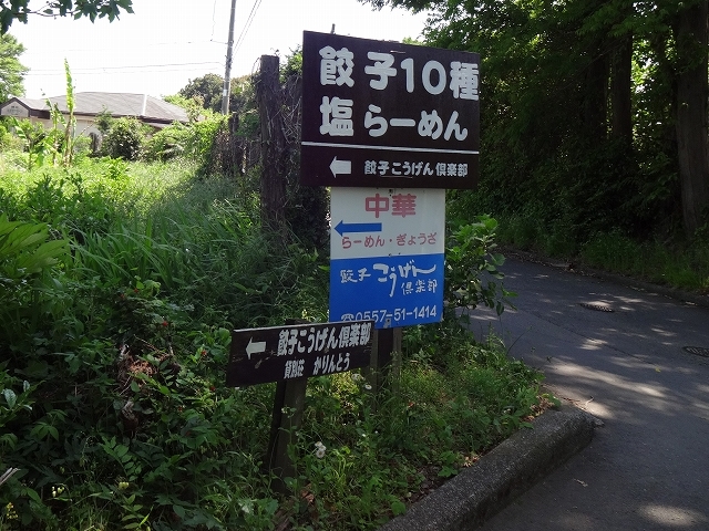 伊豆のランチはドッグランつき餃子屋さん♪_e0195743_00385088.jpg