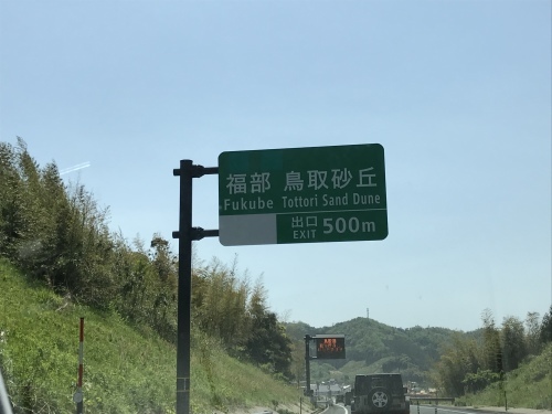 思い出旅行〜山陰経由で帰ります〜_f0315081_21473653.jpeg