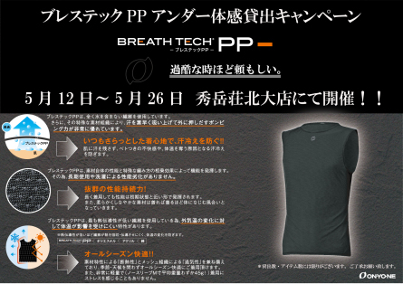 ONYONE　ブレステックPPアンダーウェア貸し出し！！in 北大店_d0198793_18304891.jpg