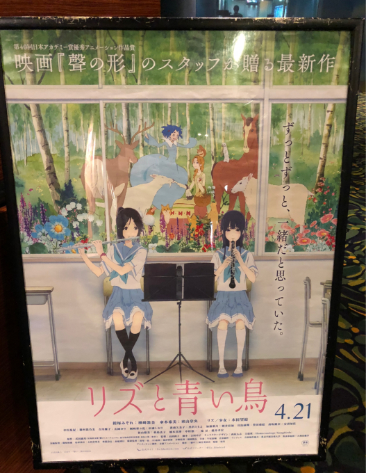 またまた見てきました！リズと青い鳥_d0053024_02561763.jpg