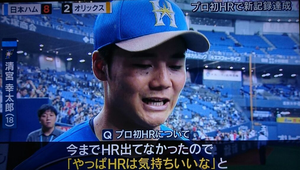 清宮1号本塁打_f0081443_11254197.jpg
