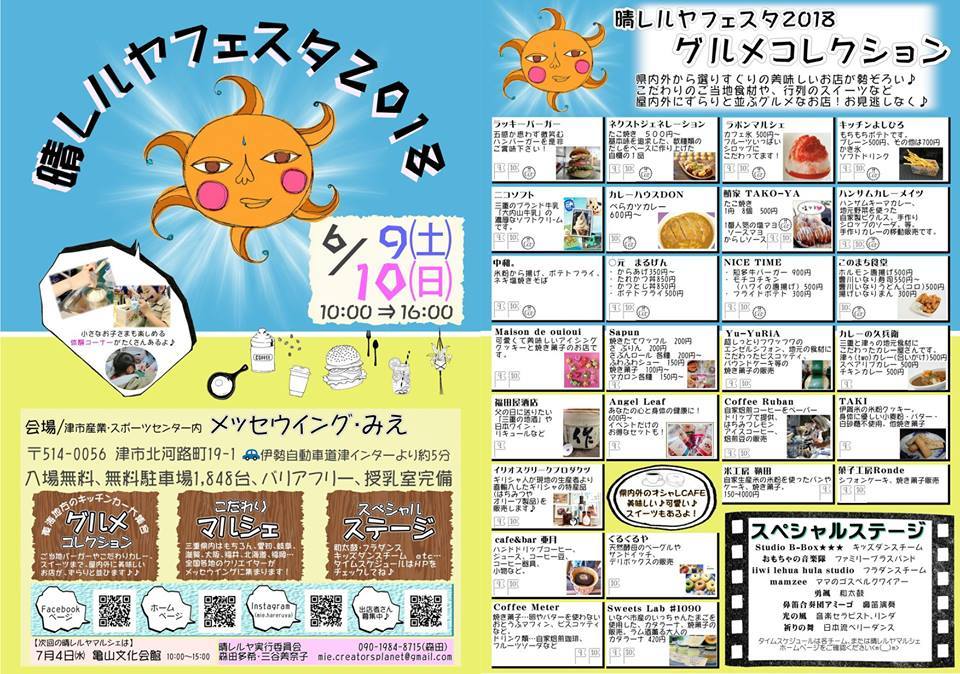 三重県ハレルヤフェスタ 6月9,10土、日曜日_e0292359_10595577.jpg