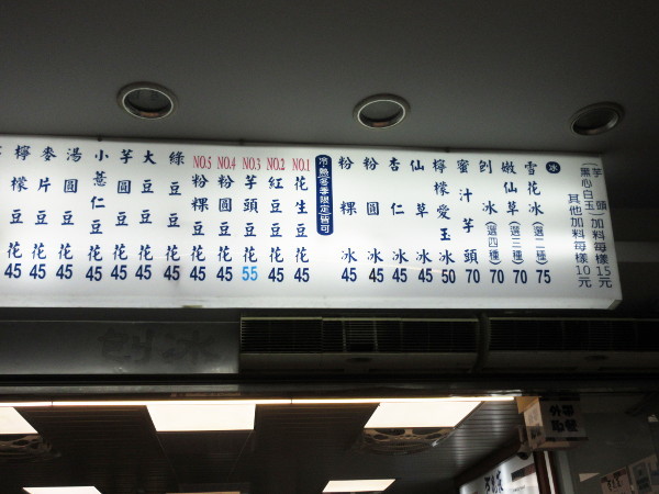 豆花荘(ドウホアヅァン)_c0152767_22090736.jpg