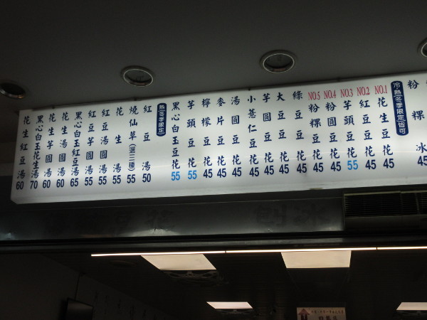 豆花荘(ドウホアヅァン)_c0152767_22092663.jpg