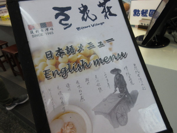 豆花荘(ドウホアヅァン)_c0152767_22094063.jpg
