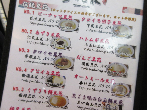 豆花荘(ドウホアヅァン)_c0152767_22095328.jpg